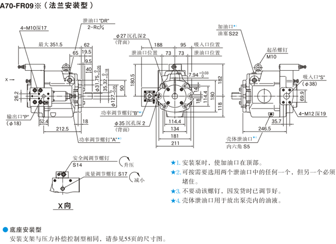 A70-FR09油研柱塞泵安裝尺寸圖