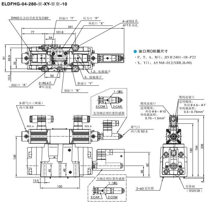 油研ELDFHG-04-280系列電液型換向調(diào)速閥安裝尺寸