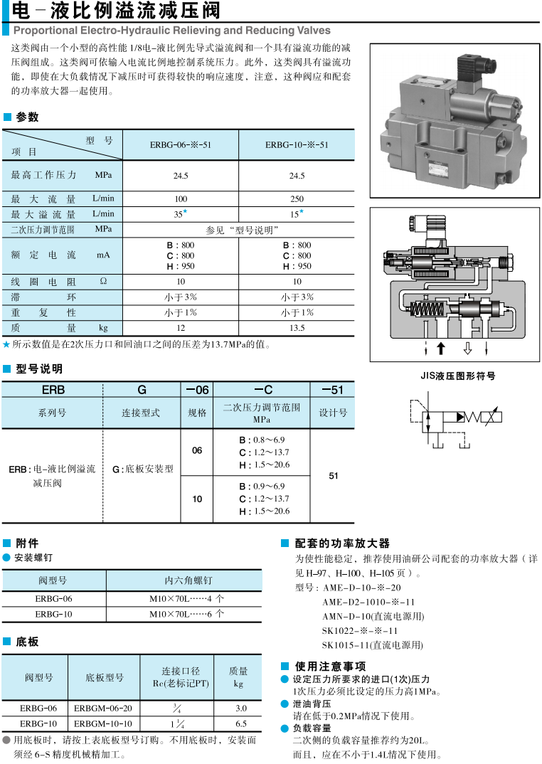 yuken比例閥 erbg-06-h-5111